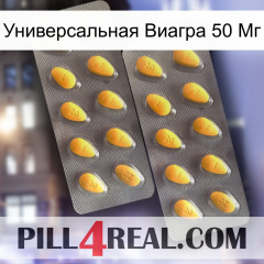 Универсальная Виагра 50 Мг cialis2